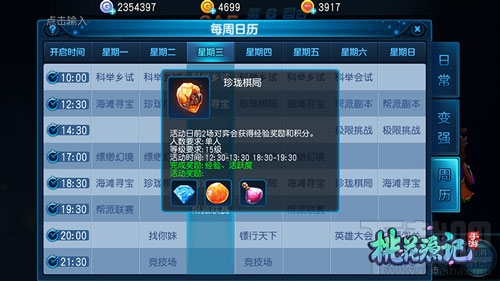 桃花源记手游玲珑棋局玩法详解