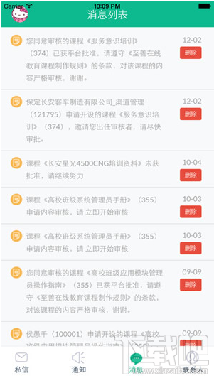 至善网app怎么上课?