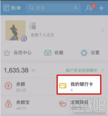 支付寶如何綁定網商銀行?