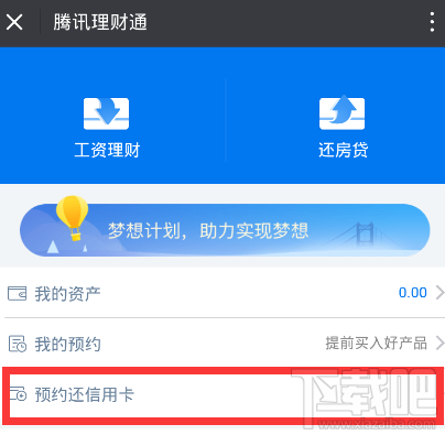 微信理财通怎么还信用卡?