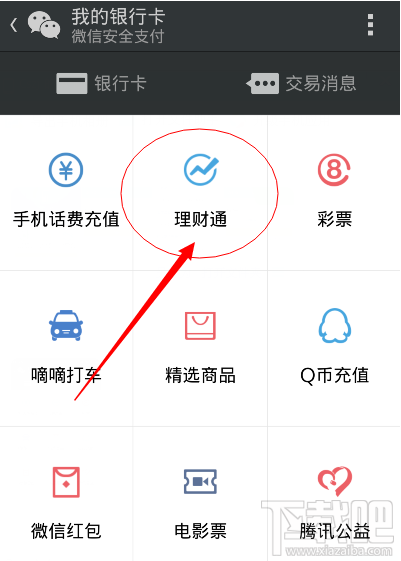 微信理财通怎么用方法?