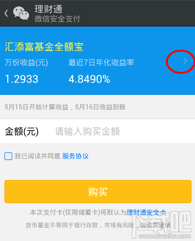 微信理财通怎么用方法?