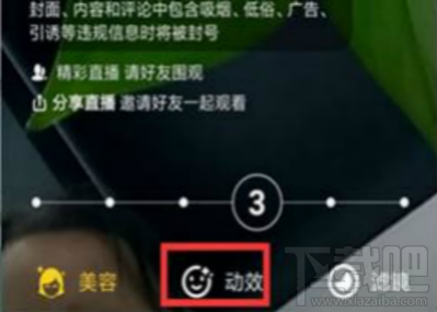 qq空间直播怎么美颜方法?