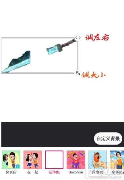 天天p图怎么p鬼怪的剑?