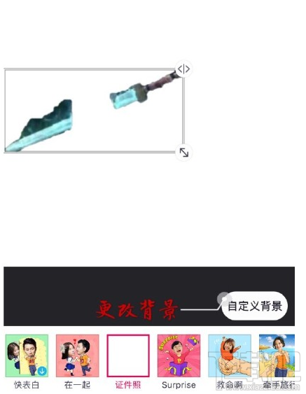 天天p图怎么p鬼怪的剑?