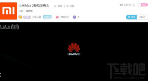小米max2发布会直播惊现华为logo 爱奇艺：我的锅