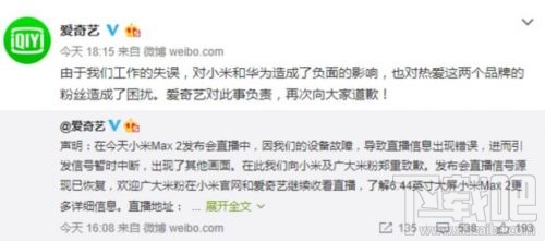 小米max2发布会直播惊现华为logo 爱奇艺：我的锅