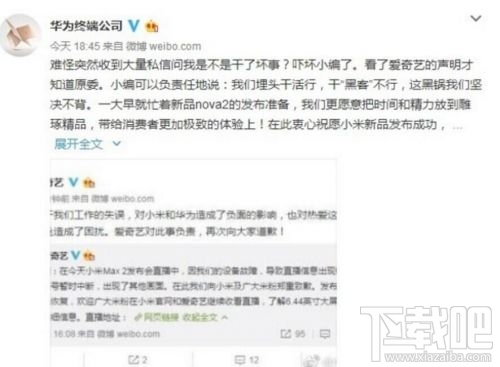 小米max2发布会直播惊现华为logo 爱奇艺：我的锅