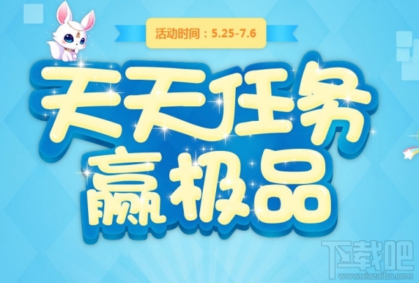 qq飞车天天任务赢高品级地址 qq飞车天天任务赢高品级活动介绍