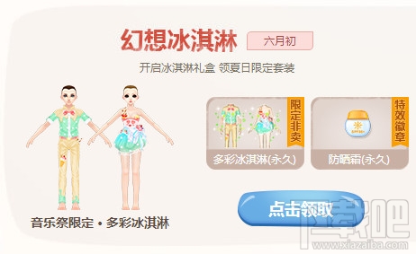 qq炫舞夏日音乐季地址 qq炫舞夏日音乐季活动介绍