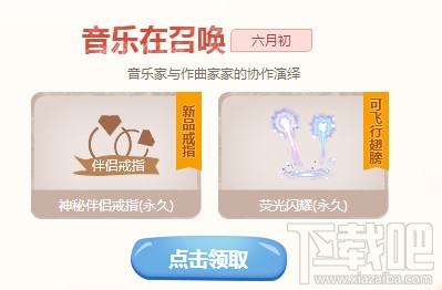qq炫舞夏日音乐季地址 qq炫舞夏日音乐季活动介绍