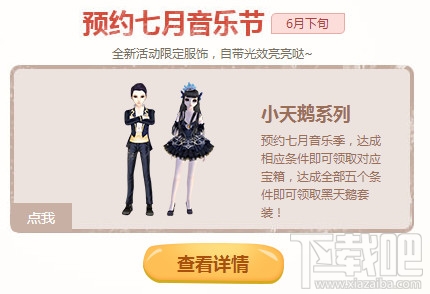qq炫舞夏日音乐季地址 qq炫舞夏日音乐季活动介绍