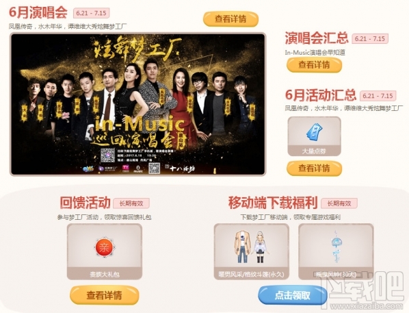 qq炫舞夏日音乐季地址 qq炫舞夏日音乐季活动介绍