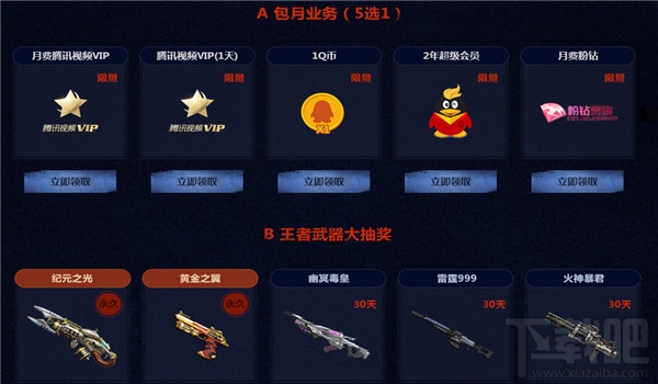 逆战新兵送Q币武器领取地址2017 逆战新兵送Q币活动介绍