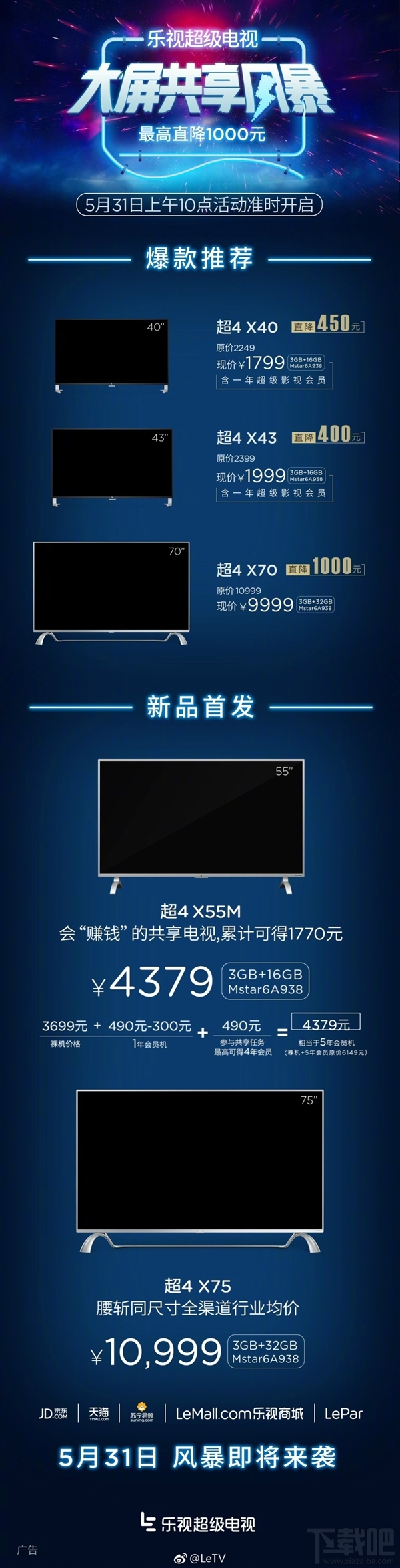 乐视超级电视疯狂大促：高到降1000元