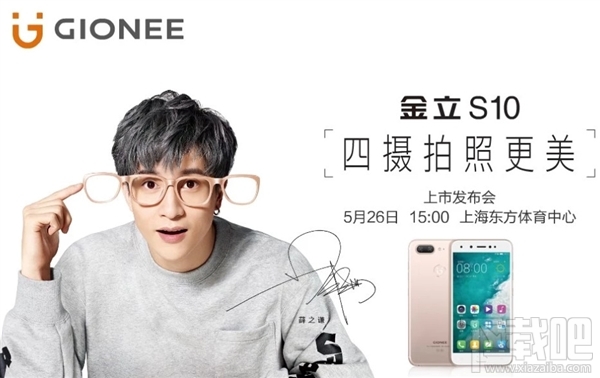 金立s10什么时候上市？金立s10发布会时间