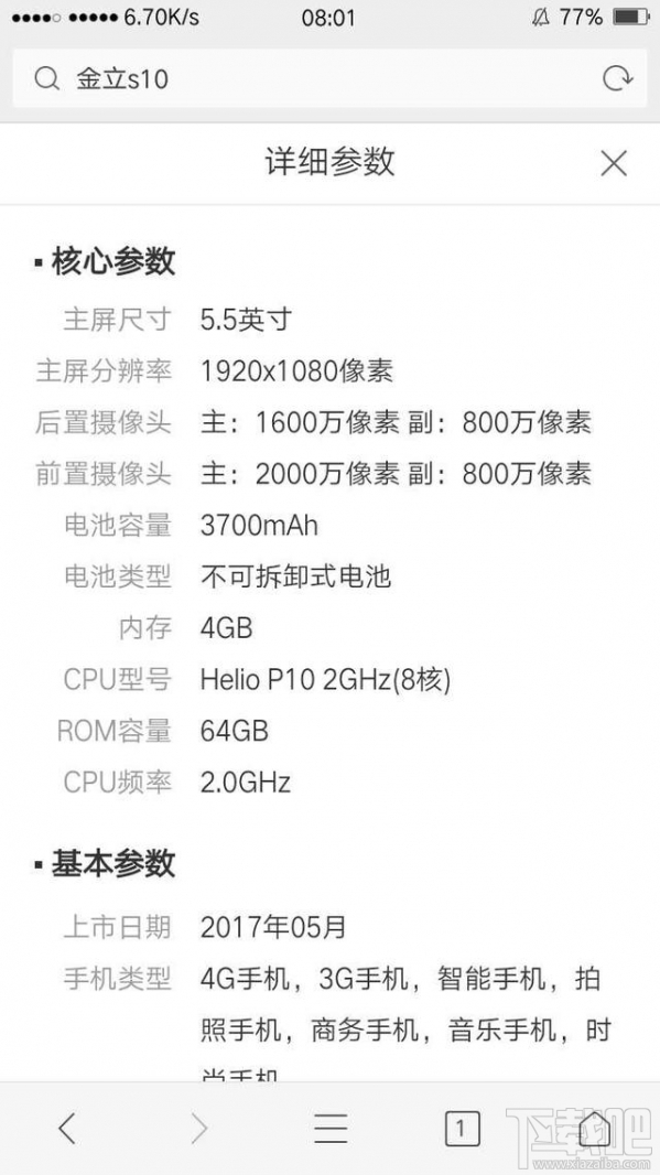 金立s10什么时候上市？金立s10发布会时间