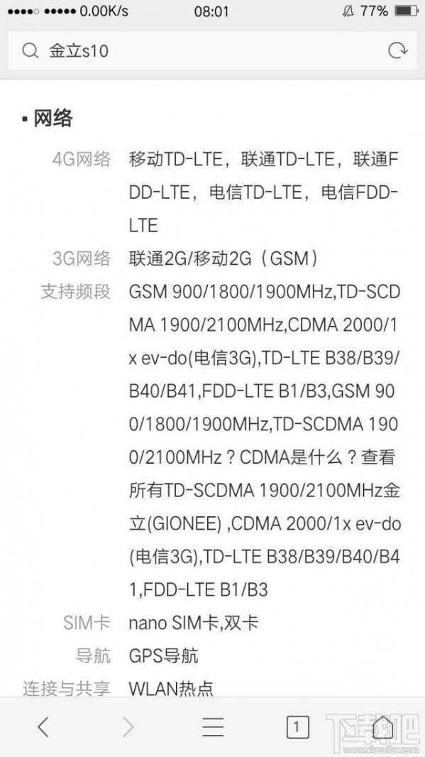 金立s10什么时候上市？金立s10发布会时间