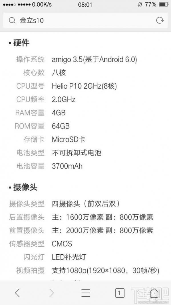 金立s10什么时候上市？金立s10发布会时间