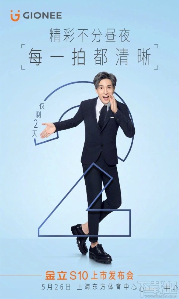 金立S10新功能/新特性有哪些？ 金立S10发布会看点汇总