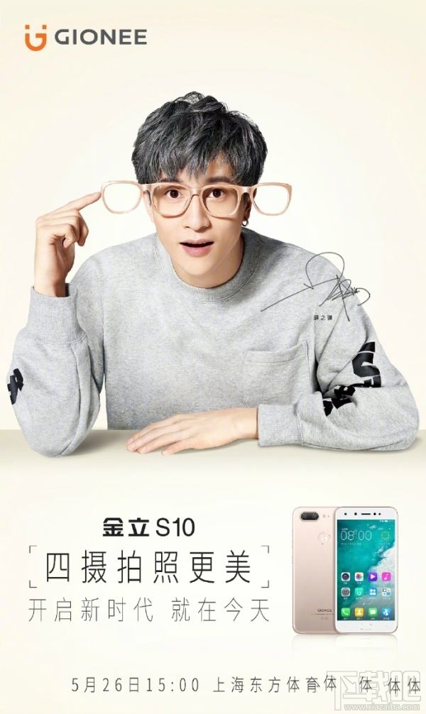 金立S10新功能/新特性有哪些？ 金立S10发布会看点汇总
