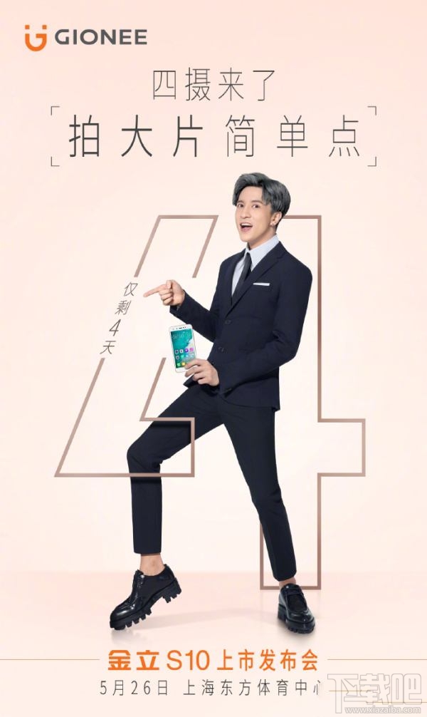 金立S10新功能/新特性有哪些？ 金立S10发布会看点汇总