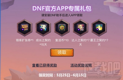 dnf助手看深渊次数奖励领取地址 dnf助手黑钻奖励领取活动介绍