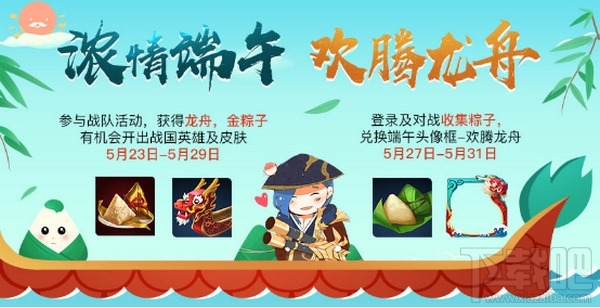 王者荣耀端午节粽子有什么用 王者荣耀端午节粽子兑换目录