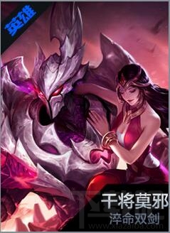 王者荣耀干将莫邪二三技能怎么样 干将莫邪二三技能实战技巧