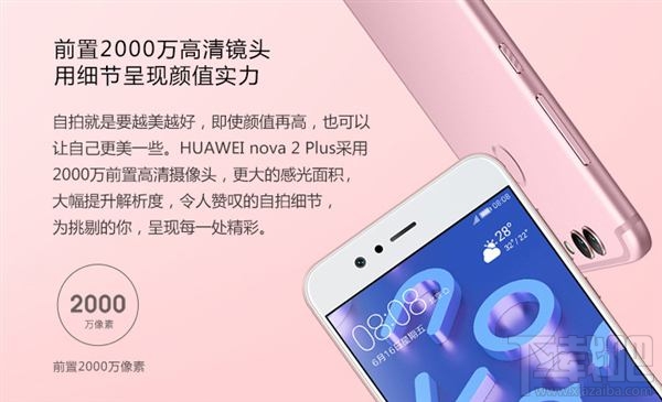 华为nova2多少钱？华为nova2plus多少钱？