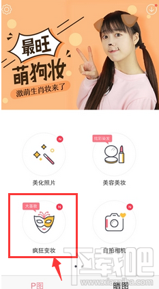 天天p图宝宝卖萌大圣妆怎么玩?