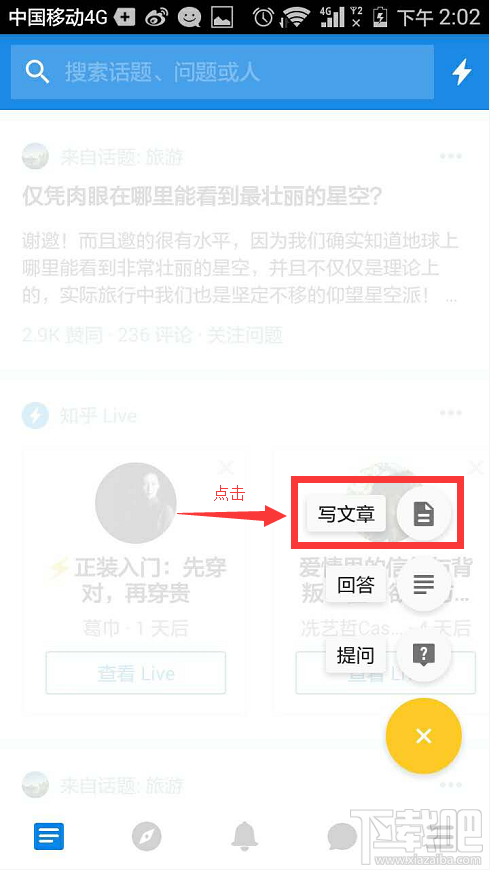 知乎app怎么发文章?
