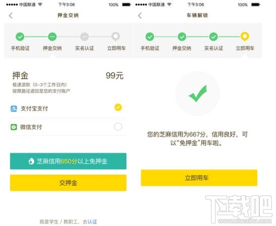 ofo小黄车怎样才可以免押金骑行?