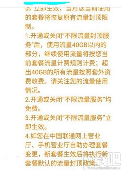 腾讯王卡不限流量封顶服务怎么开启？