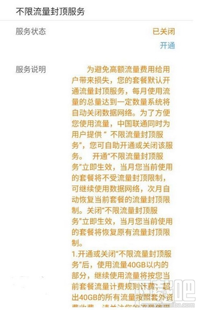 腾讯王卡不限流量封顶服务怎么开启？