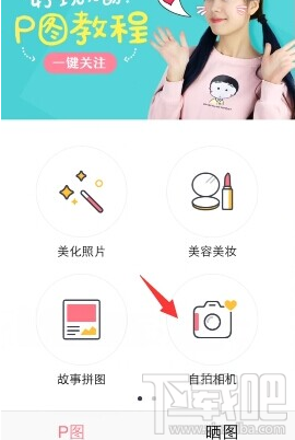 天天p图怎么大咖拍照?