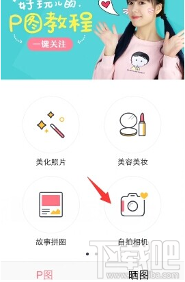 天天p图怎样和男神拍照?