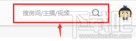 网易cc直播网页版搜人方法?