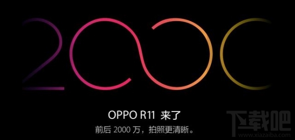 oppo R11发布会直播网址 oppo R11发布会视频直播地址