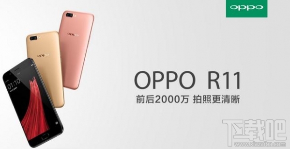 oppo R11发布会直播网址 oppo R11发布会视频直播地址