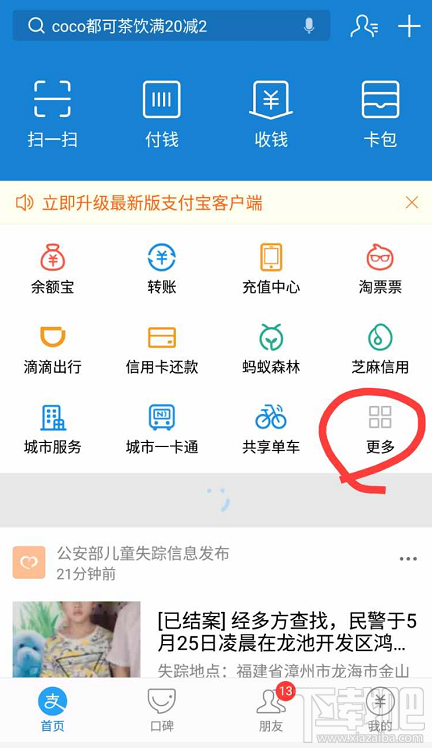 支付宝怎么把应用添加首页方法?