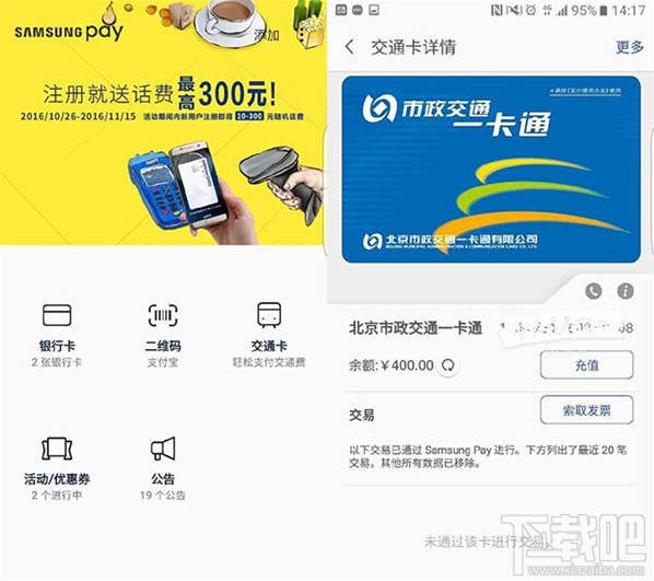 Samsung Pay公交卡怎么用?
