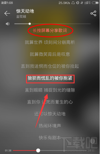 网易云音乐怎么分享歌词到微信朋友圈?