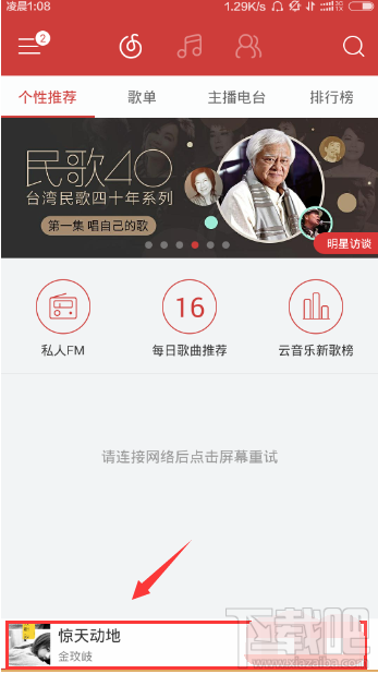 网易云音乐怎么分享歌词到微信朋友圈?