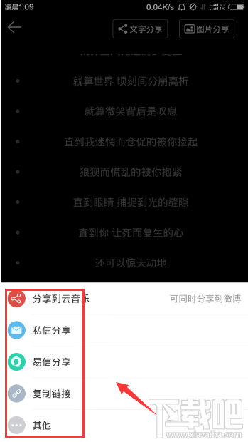 网易云音乐怎么分享歌词到微信朋友圈?