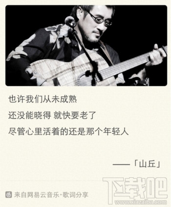 网易云音乐怎么图片分享歌词?