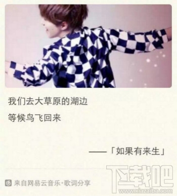 网易云音乐怎么图片分享歌词?