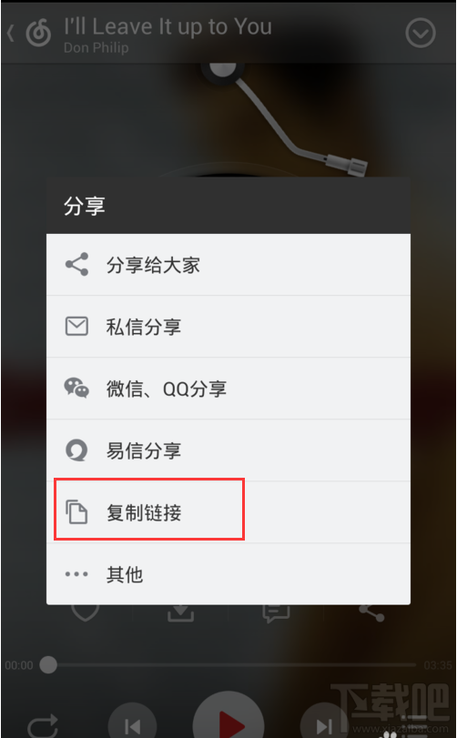 网易云音乐分享不了解决方法