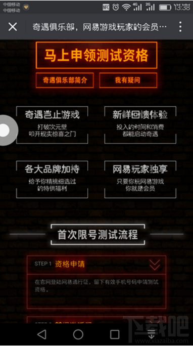 网易奇遇俱乐部怎么样?