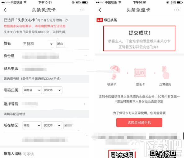 头条关心卡怎么样？头条关心卡开箱体验